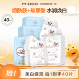 小迷糊 黑白面膜 补水保湿水润面膜贴男女学生护肤品国货 【美白保湿40片】小水库+烟酰胺