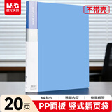 晨光（M&G）【好评20万+】A4/20页资料册文件夹插页袋文件收纳册学生试卷收纳袋奖状乐谱收集册 ADM929CFB