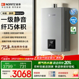 能率（NORITZ）【鲸鲨·静界】16升燃气热水器 天然气  一级静音 精控恒温 银离子抑菌 小尺寸大水量16EQ42FEX 