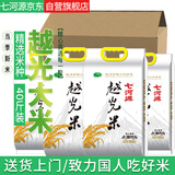 七河源越光米5kg*4袋/东北大米 家庭批发公司团购款箱装 当季新米