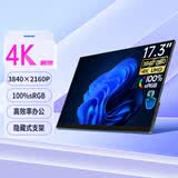 维辰思 便携式显示器4K 比例16:9 多尺寸高刷触摸屏 电脑笔记本副屏Macbook拓展Switch手机Ps5外接扩展屏 17.3英寸4K 触控 SU17T