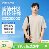 网易严选26新品10A抗菌纯棉短袖T恤新疆棉内搭圆领男女同款 短袖款-开心果壳 【棉柔T3.0升级】 L