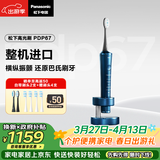 松下高光刷电动牙刷进口双马达横纵振悬浮充电护龈净缝成人情侣送男士女友生日礼物PDP67蓝