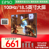 Eimio便携式显示器18.5英寸【100Hz高刷】显示屏HDR电脑笔记本扩展屏switch/PS5副屏移动外接全面屏E18W
