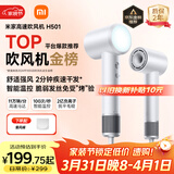 米家高速吹风机H501 家用小米吹风机智能温控速干恒温负离子吹风筒静音护发 送女友生日礼物配风嘴