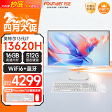 方正27英寸 一体机电脑台式整机 商用家用办公 (13代i7 13620H 16GB +512G WiFi6)