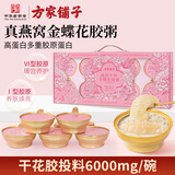方家铺子燕窝牛奶金蝶花胶礼盒168g*10碗 溯源花胶即食代餐 母亲节礼物