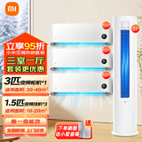 小米（MI）空调套装 三室一厅 巨省电 新一级能效 变频冷暖 壁挂式智能防直吹舒适家用空调柜挂套装 【三室一厅】3匹柜机+1.5匹挂机×3