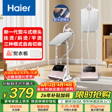 海尔（Haier）立式挂烫机35g蒸汽量2.4L水箱蒸汽家用双杆带板手持立式大功率熨烫机电熨斗HY-GSS2408G