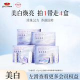 京润珍珠小光圈面膜美白补水淡斑去黄提亮肤色泥膜软膜涂抹面膜女6.5g*4盒