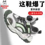 巴布豆（BOBDOG）巴布豆男童凉鞋2026夏季时尚新款包头防撞透气运动软底框子儿童鞋