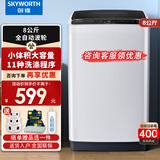 创维新品8公斤洗衣机全自动波轮节能省水租户家用量衣进水一键脱水以旧换新家电桶风干桶自洁 T80Q 波轮