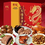 天福号熟食礼盒中华老字号含酱肘子牛肉北京特产端午送礼1710g