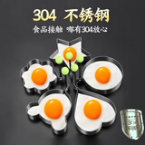 杰凯诺（Jekero）304煎蛋模具煎蛋神器 鸡蛋烘焙工具煎鸡蛋磨具烘培模具五件套 