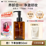 凡茜小方瓶白茶滢润卸妆油150ml卸妆温和清洁敏感肌适用女神节礼物