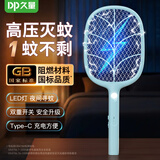 久量（DP）电蚊拍充电式 灭蚊器家用苍蝇拍typec快充强力紫光诱蚊大网面灭蝇 标准款【轻盈大网面+LED夜间照明】