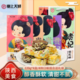 娇塞上天娇陕西特色美食百花酥220g*4盒西安传统糕点雪花酥休闲零食伴手礼品