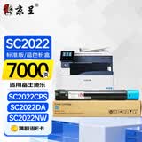 京呈SC2022粉盒适用富士施乐2022硒鼓 Fuji Xerox docucentre SC2022DA SC2022CPS打印机彩色墨粉盒墨盒 蓝色标准