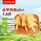 大用金甲鸡柳plus1.6斤 鸡胸肉串金甲芝麻三角鸡柳 油炸空气炸锅