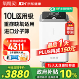 氧精灵10L升医用制氧机大流量呼吸吸氧机家用老人氧气机103W国家补贴