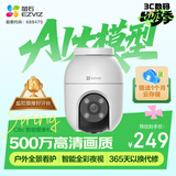 萤石 C8C 500万摄像头 无线WiFi 室外双云台360° 防水防尘监控 手机远程 人形检测 全彩夜视