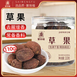 塞翁福 草果110g 香辛料 火锅配料 烧肉炖卤料佐料 厨房调味