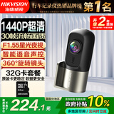 HIKVISION海康威视行车记录仪D1plus 2K高清夜视F1.55光圈语音声控停车监控