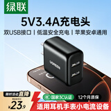绿联充电头多口快充USB插座头双口3.4A充电器5v1a/2a适用iPhone17/16/15/14华为小米安卓手机手表平板