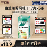 雀巢（Nestle）咖啡特调系列奶茶咖啡幽兰茉莉奶茶速溶冲调饮品17gx5条