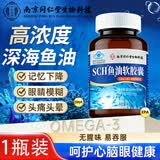 南京同仁堂生物科技高浓度鱼油胶囊omega-3呵护心脑眼健康DHAEPA非鱼肝油 1瓶/40g【高含量鱼油】 40g*1瓶