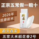 欢禾特等五常大米500g 正宗稻花香2号2026现磨当季新米 特等五常大米500g