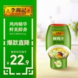 李锦记鲜鸡汁调味料230g 【美食大赛同款】真正鸡肉精华 点蘸拌炖调味料