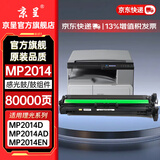 京呈适用理光MP2014c型墨粉mp2014墨粉盒打印机碳粉2014en粉盒2014D/AD/c/hc/adn复印机M2700 M2701粉筒硒鼓碳粉 MP2014【鼓架/成像鼓/鼓组件】80000页