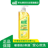 AXE斧头牌柠檬玻尿酸洗洁精1kg泵果蔬安心洗清洁力+40%