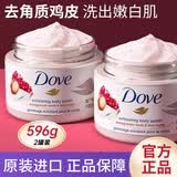 Dove多芬身体磨砂膏改善粗糙暗沉温和去角质鸡皮疙瘩黑色素全身美嫩白 【超值2罐】石榴籽磨砂膏298g*2