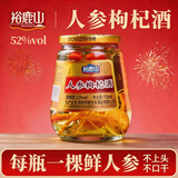 裕鹿山人参枸杞酒虫草酒养生人参酒小瓶酒品鉴【试饮装】【1瓶体验装】 52度 150mL 1瓶 人参枸杞酒 1瓶体验装