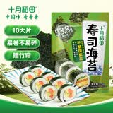 十月稻田 寿司海苔 25g（约10片）大片不碎 紫菜包饭 寿司卷食材 送竹帘