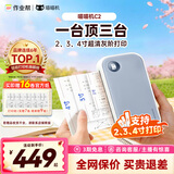 喵喵机错题打印机C2家用2/3/4英寸高清灰阶超宽幅4英寸作业帮错题整理神器学生便携迷你口袋照片热敏打印