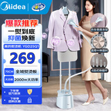 美的（Midea）挂烫机【升级10档熨烫】家用双杆手持熨烫机蒸汽电熨斗挂烫机 2.5L大水箱 礼品团购推荐 【新品上市】AG+抑菌10档精熨