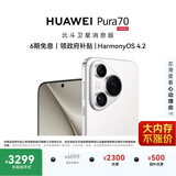 HUAWEI Pura 70 12GB+512GB 雪域白 北斗卫星消息版 超高速风驰闪拍 鸿蒙系统4.2适配主流APP 大内存手机