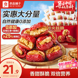 良品铺子 枣夹核桃400g 红枣夹心灰枣核桃新疆免洗枣大枣休闲零食独立包装