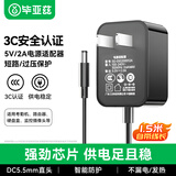 毕亚兹 5V2A电源适配器机顶盒路由器电源线光猫盒子光纤交换机收发器打卡机通用5.5mm*2.5mm