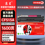 京呈cf510a/204a硒鼓适用惠普m154a硒鼓/m154nw M180n/nw/181/181fw T6B70A/6B51A/6B52A/6B71打印机墨碳粉盒硒鼓 【易加粉带芯片】 CF513