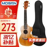 莫森（MOSEN）MUT820尤克里里乌克丽丽ukulele进阶单板桃花芯迷你小吉他26英寸