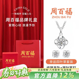 周百福【1000+门店】四叶草银项链女士吊坠生日礼物送女友
