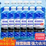 ROLYRO去油膜玻璃水汽车冬季防冻型镀晶镀膜驱水4大桶车用雨刮水雨刷精 -40℃防冻玻璃水12瓶 【极寒御盾型】 1