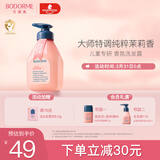 贝德美儿童香氛洗发水蓬松柔顺持久留香氨基酸茉莉花香洗发露335ml