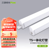 三雄极光 T5灯管 led一体化支架节能灯日光灯改造光源 丽致T5灯管 一体化 4W/0.3米 白光
