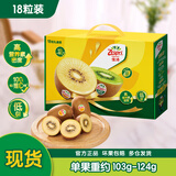 佳沛（zespri）新西兰新果季  阳光金奇异果18粒礼盒优选果单果101-124g 猕猴桃