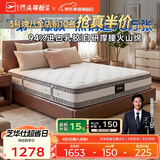 芝华仕床垫D026明星垫90%高纯度乳胶独袋弹簧席梦思家用1.8x2米软硬适中